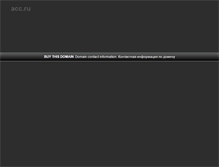 Tablet Screenshot of acc.ru